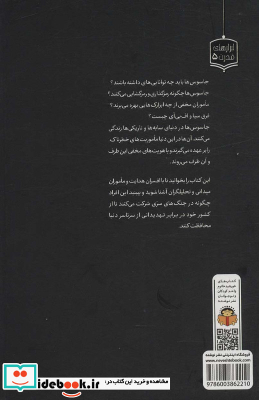 ژنرال نوجوان و اسرار جاسوسی