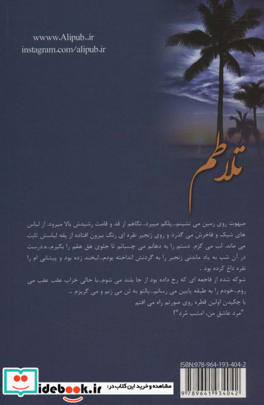 تلاطم
