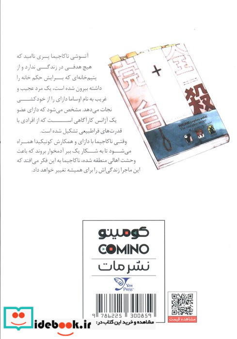 مانگا فارسی سگ های ولگرد بانگو 1