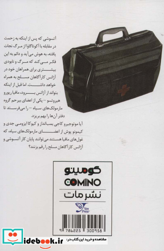مانگا فارسی سگ های ولگرد بانگو 2