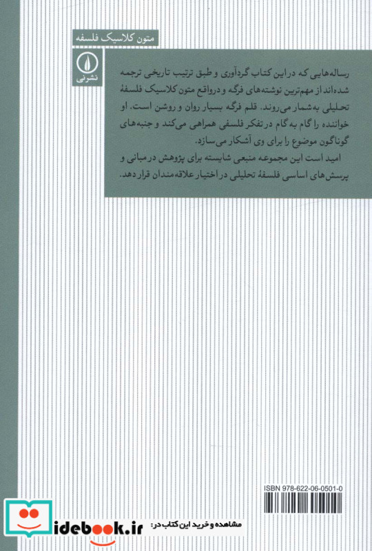 پژوهش های منطقی فلسفی زبانی گوتلوب فرگه