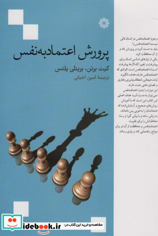 پرورش اعتماد به نفس