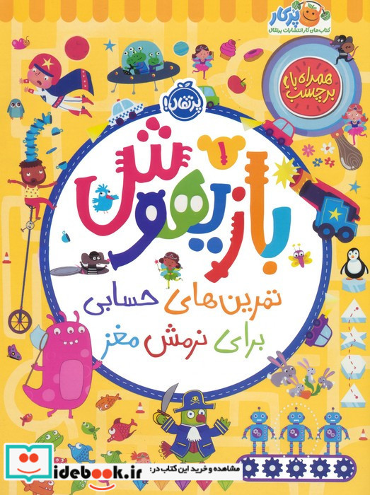 بازیهوش 1
