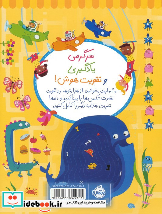 بازیهوش 1