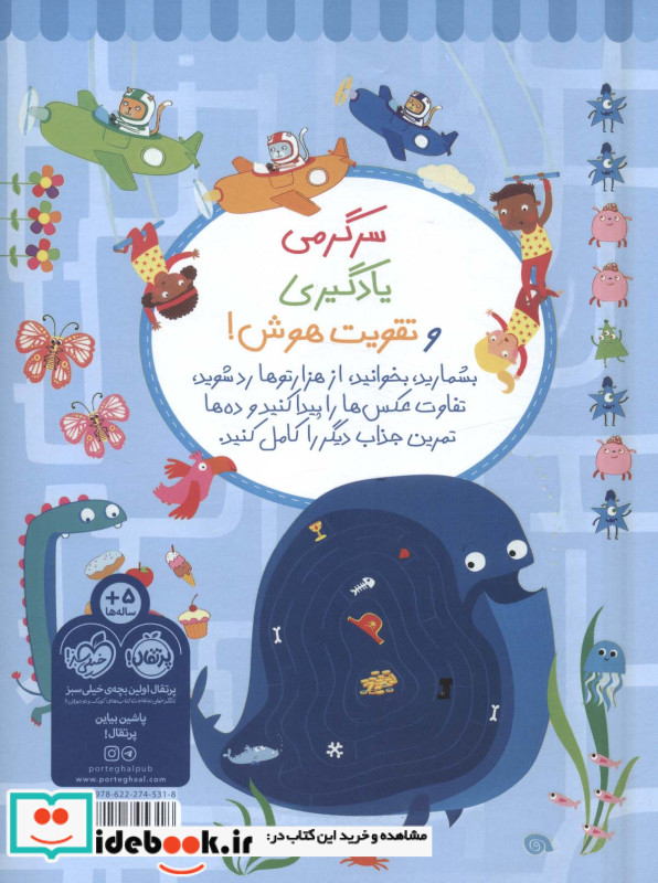 بازیهوش 2
