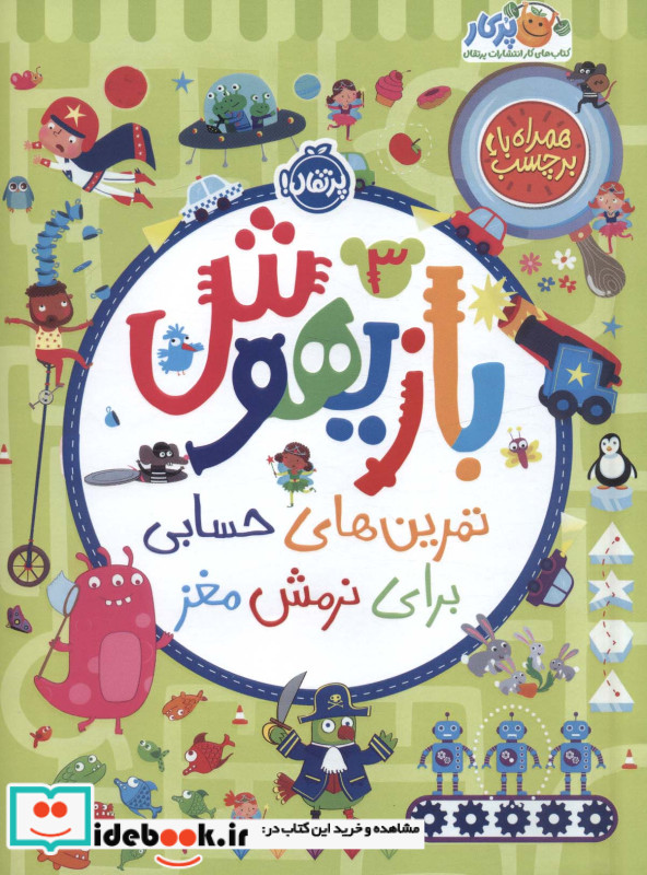 بازیهوش 3