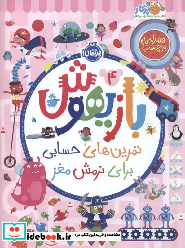 بازیهوش 4