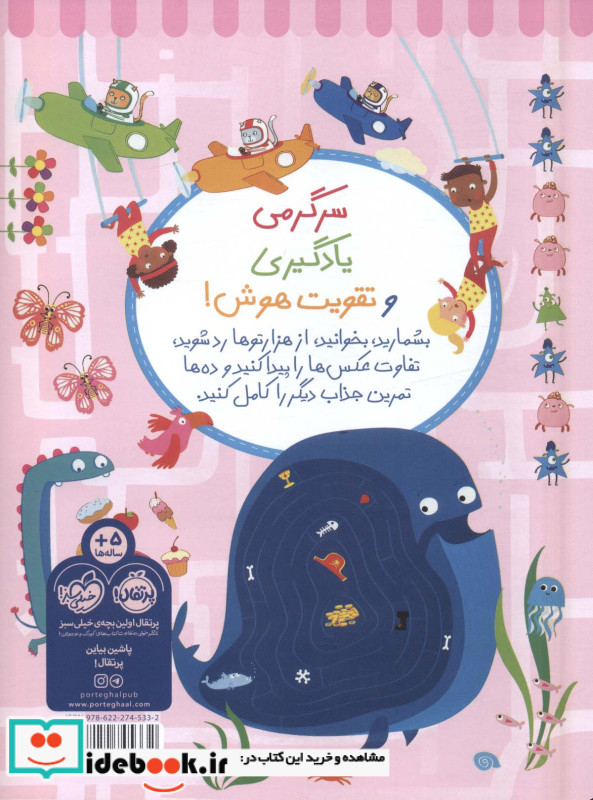 بازیهوش 4