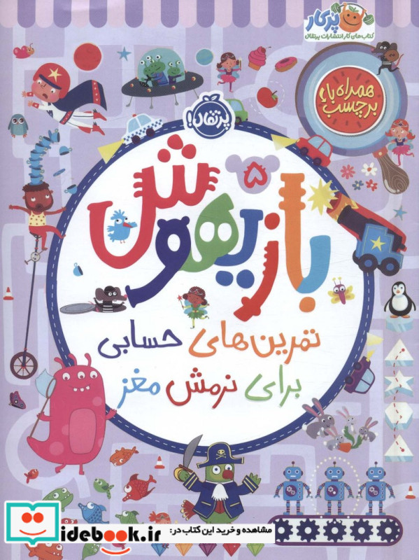 بازیهوش 5