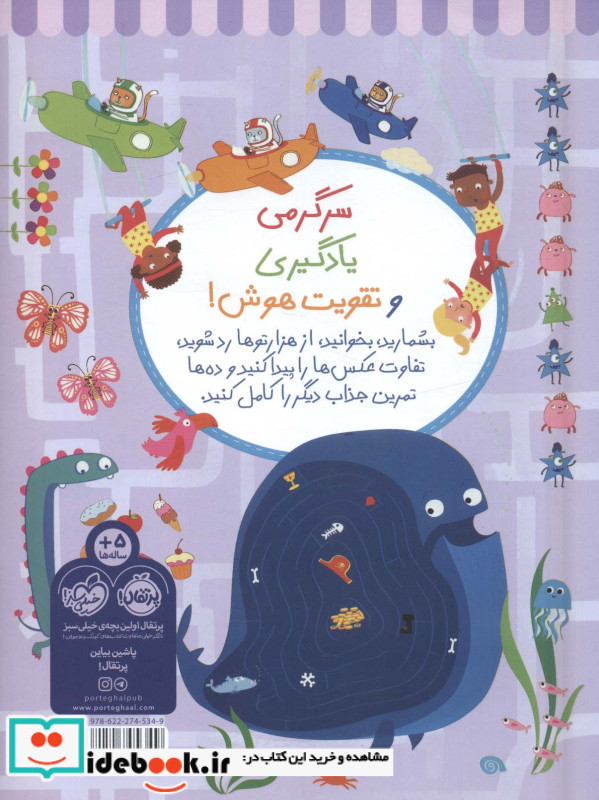 بازیهوش 5