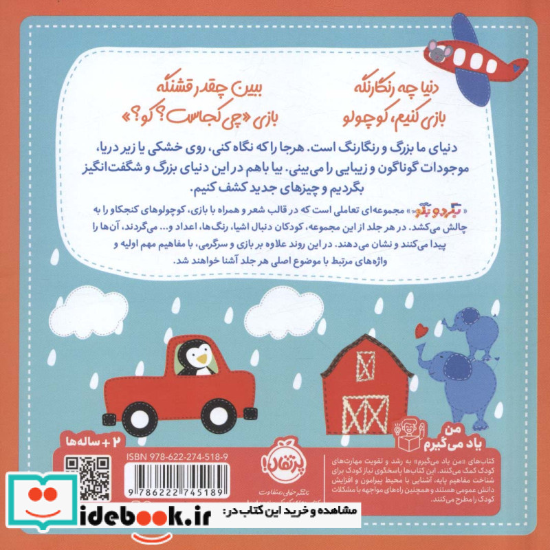 بگرد و بگو دنیای ما