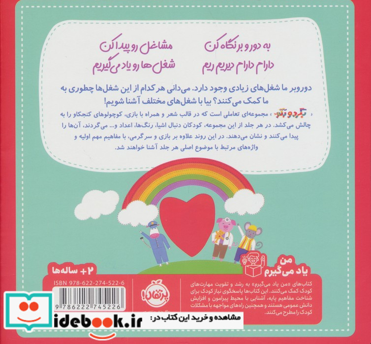 بگرد و بگو شغل ها