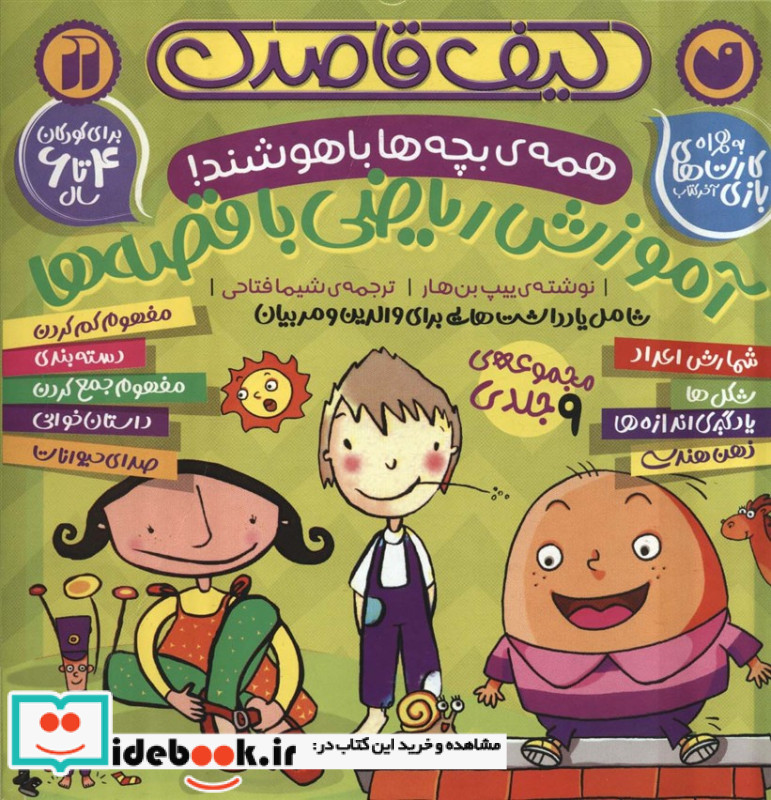همه بچه ها باهوشند