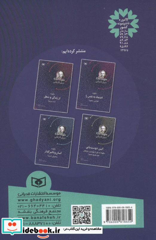 آیین زندگی نشر قدیانی