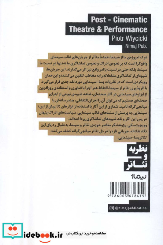 تئاتر و اجرای پسا سینمایی