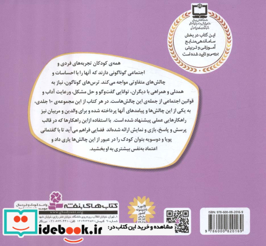 مجموعه با هم بودن را یاد بگیریم نشر قدیانی قطع خشتی کوچک