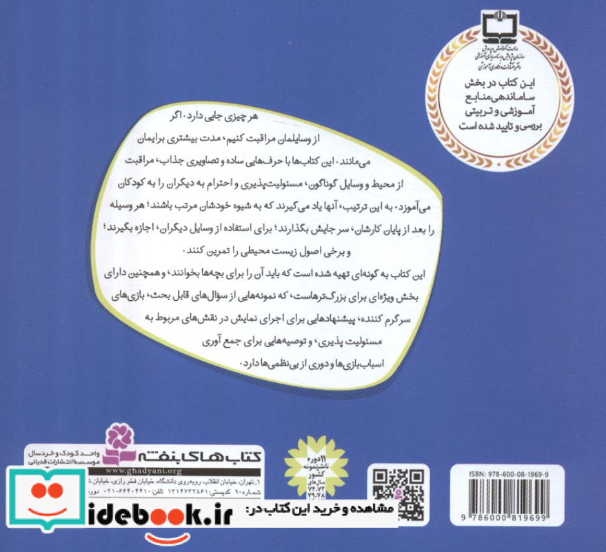 مراقب همه چیز باشیم نشر قدیانی