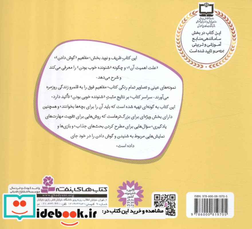 گوش کنیم و یاد بگیریم نشر قدیانی