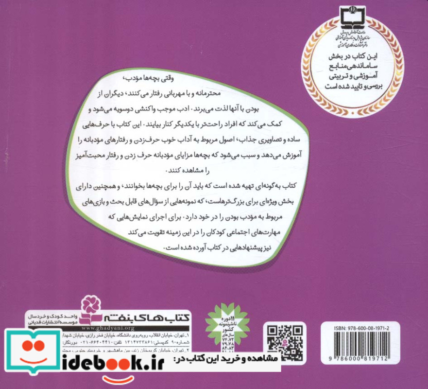 با ادب و مهربان باشیم نشر قدیانی 