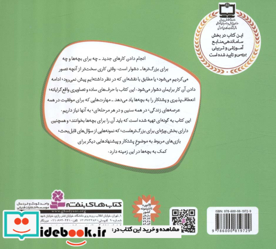 بکوشیم و ادامه دهیم نشر قدیانی