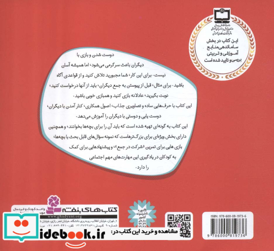 می خواهی با هم بازی کنیم؟