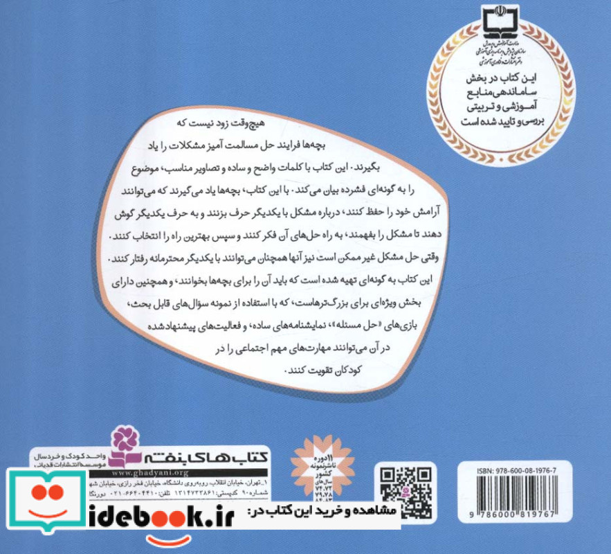 با گفت و گو مشکل را حل کنیم