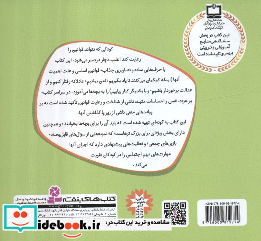 همه جا مقررات را رعایت کنیم نشر قدیانی