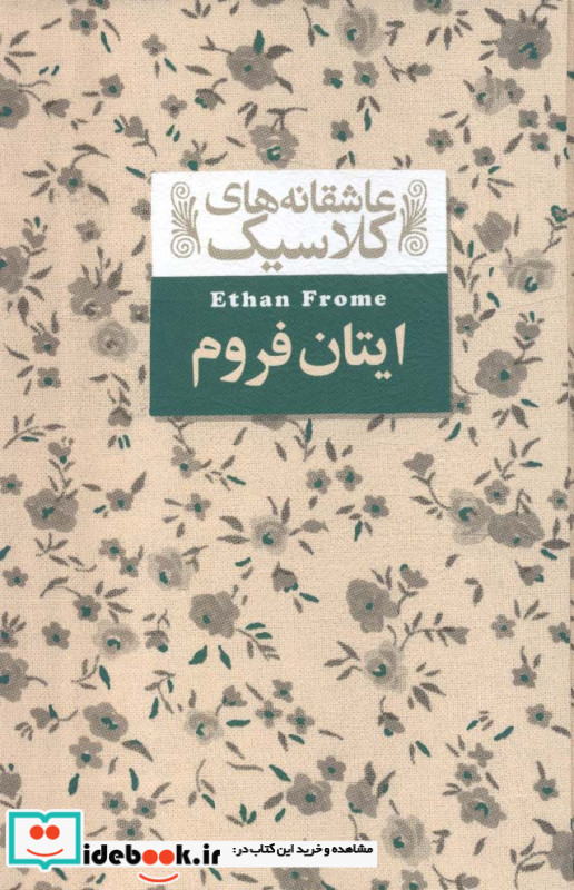 ایتان فروم نشر افق