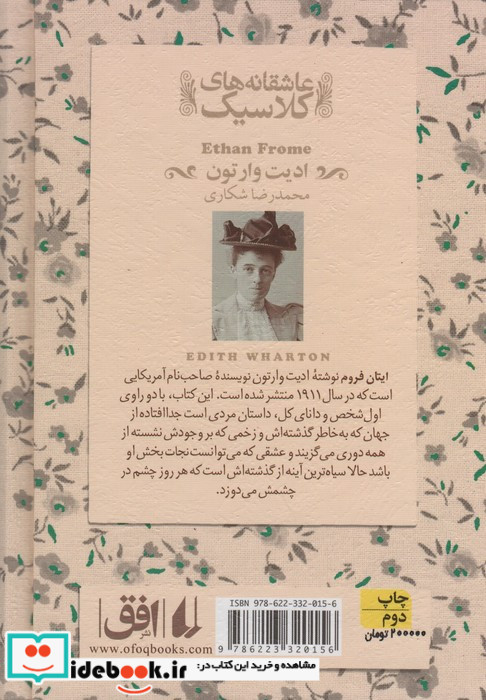 ایتان فروم نشر افق