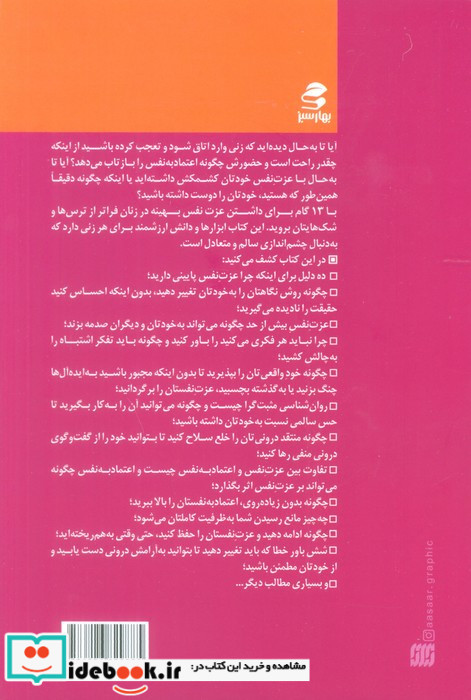 13 گام برای داشتن عزت نفس بهینه در زنان