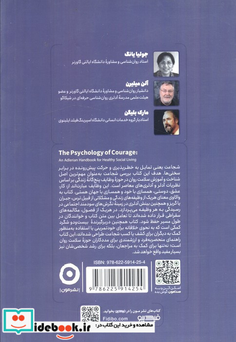 روان شناسی شجاعت