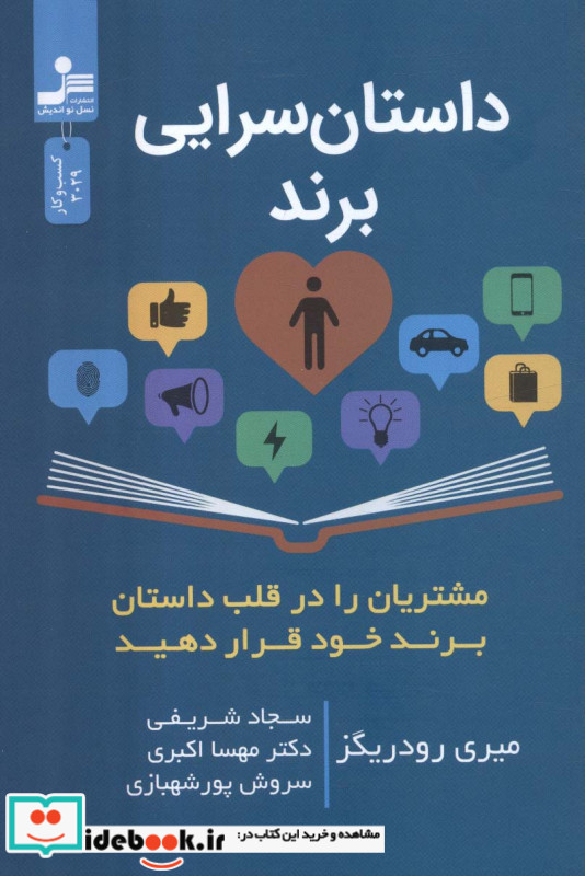 داستان سرایی برند نشر نسل نواندیش
