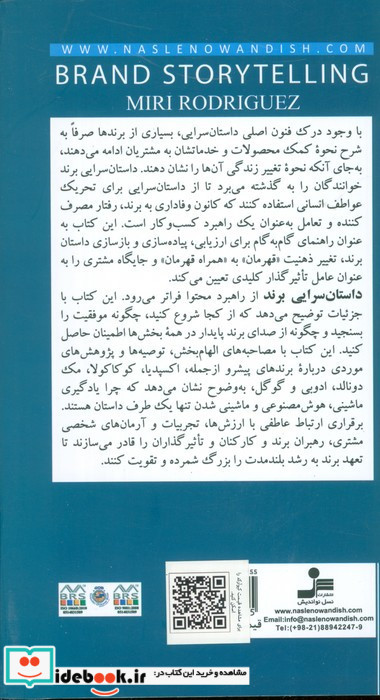 داستان سرایی برند نشر نسل نواندیش
