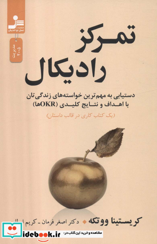 تمرکز رادیکال
