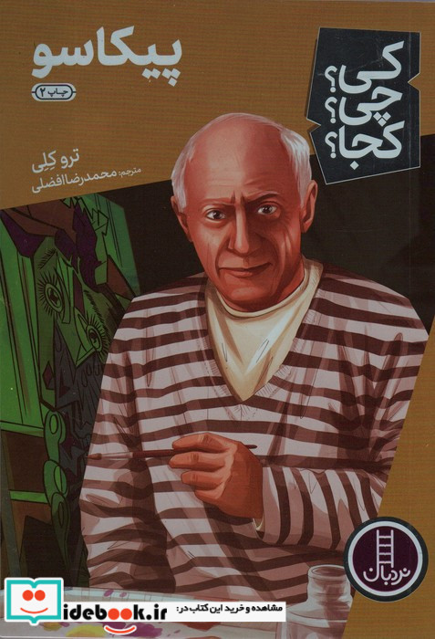 پیکاسو
