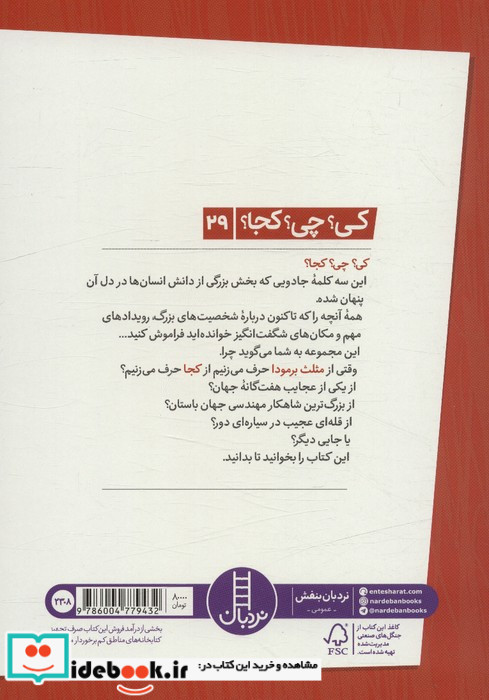 کی چی کجا مثلث برمودا شمیز،پالتویی،فنی ایران نردبان