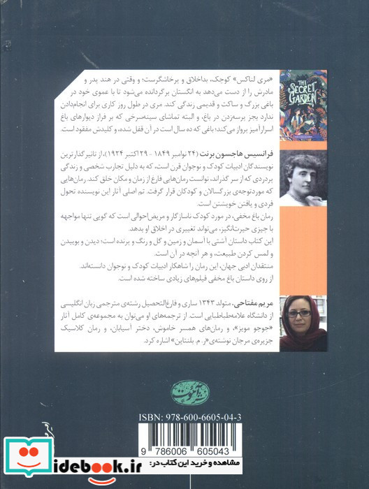 باغ مخفی نشر آموت