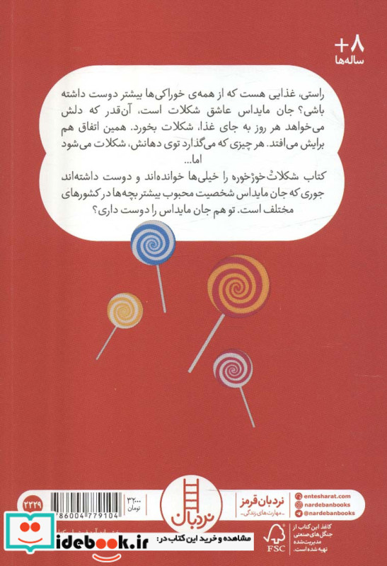 شکلات خورخوره