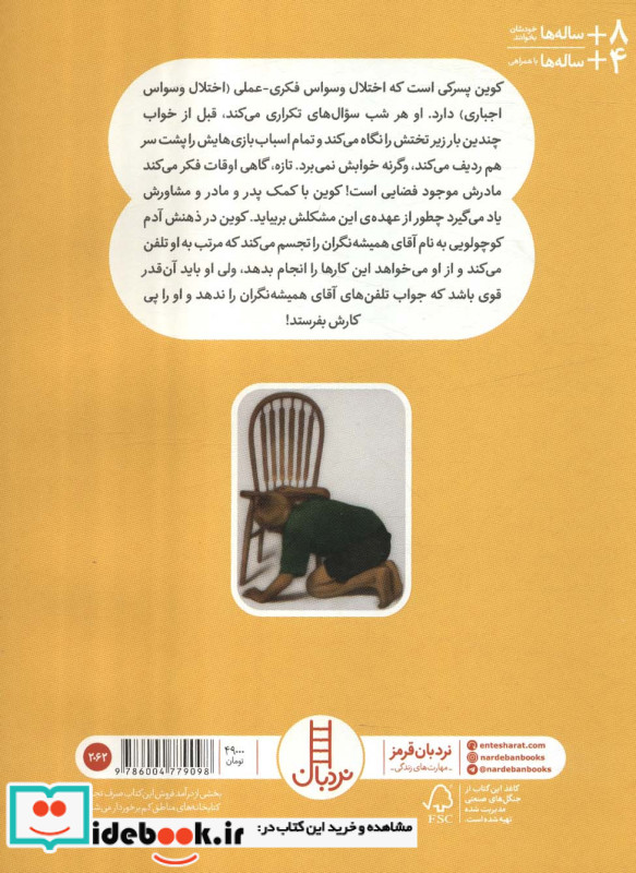 آقای همیشه نگران