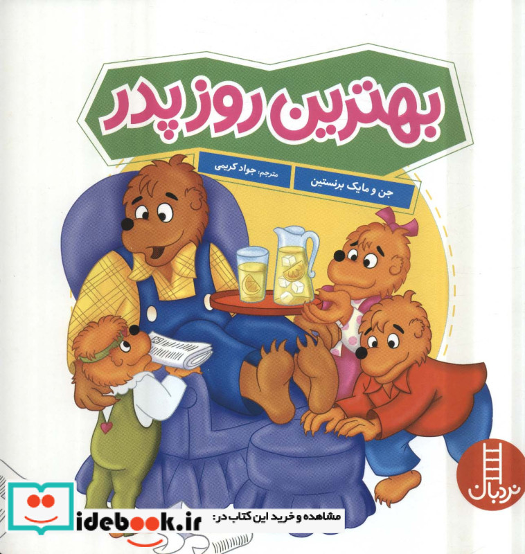 بهترین روز پدر