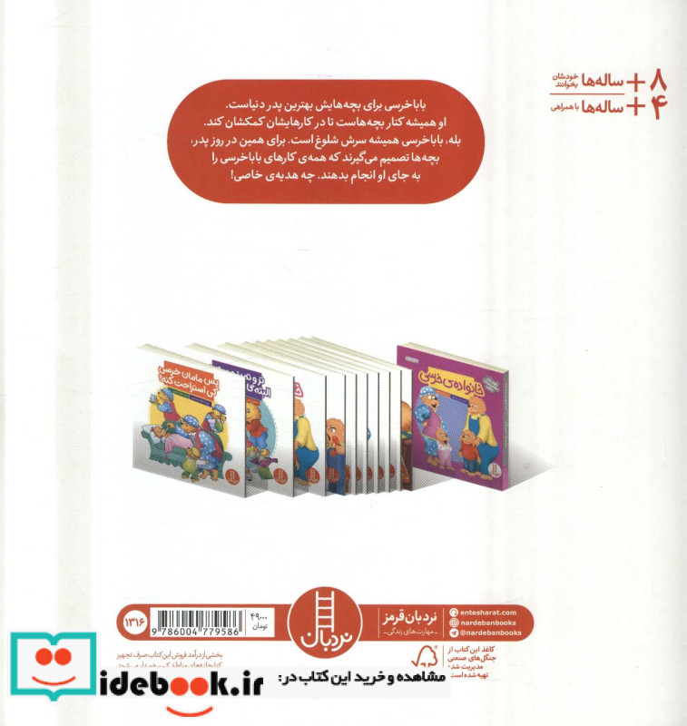 بهترین روز پدر