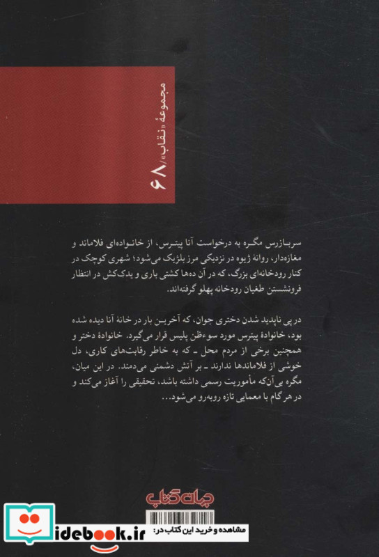 مگره نزد فلاماندها