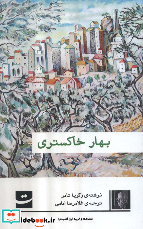 بهار خاکستری