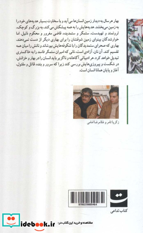 بهار خاکستری