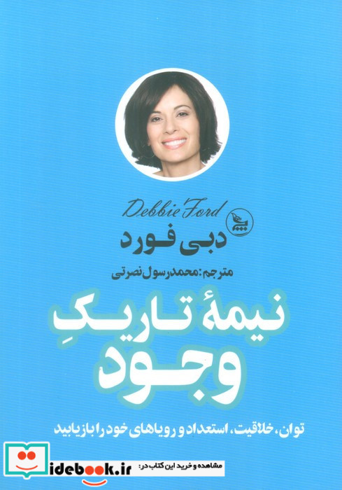 نیمه تاریک وجود نشر چلچله