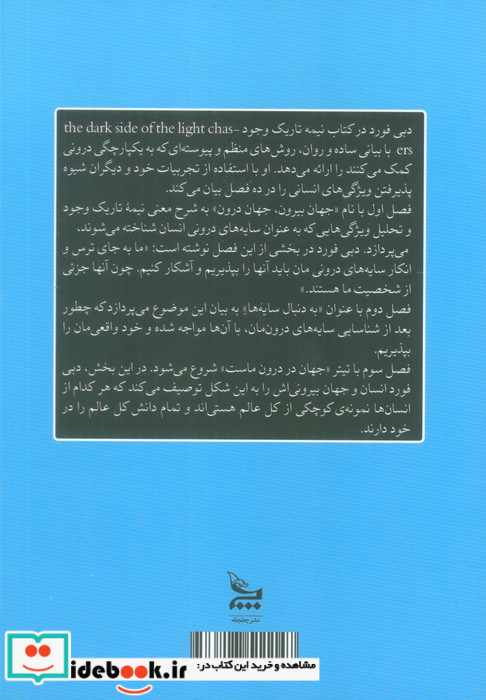 نیمه تاریک وجود نشر چلچله