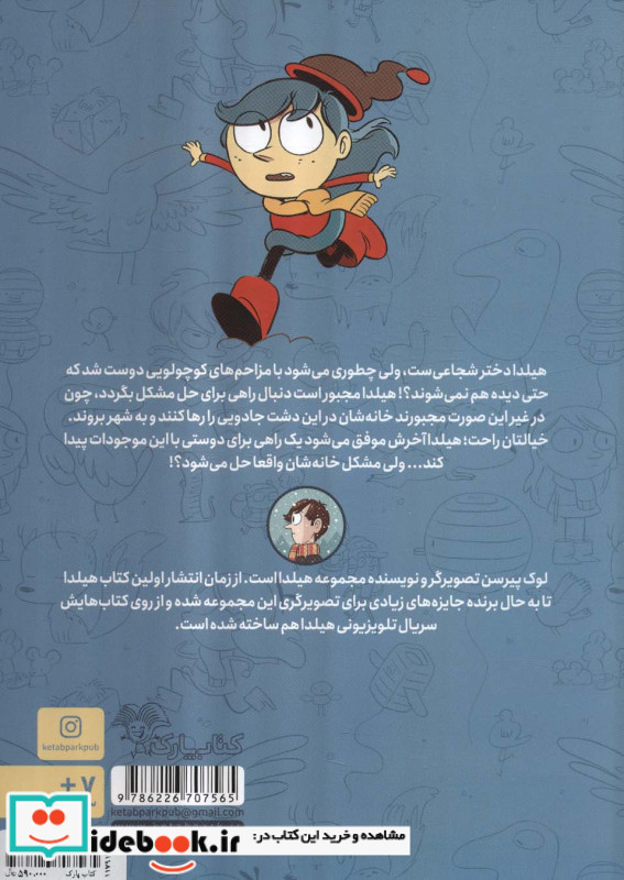 هیلدا و غول نیمه شب