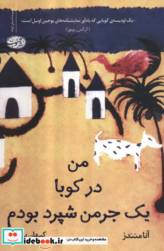 من در کوبا یک جرمن شپرد بودم
