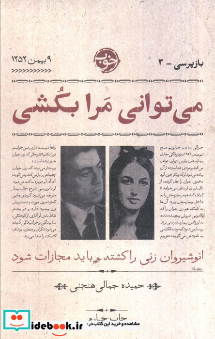 می توانی مرا بکشی