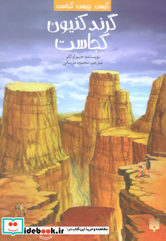 گرند کنیون کجاست